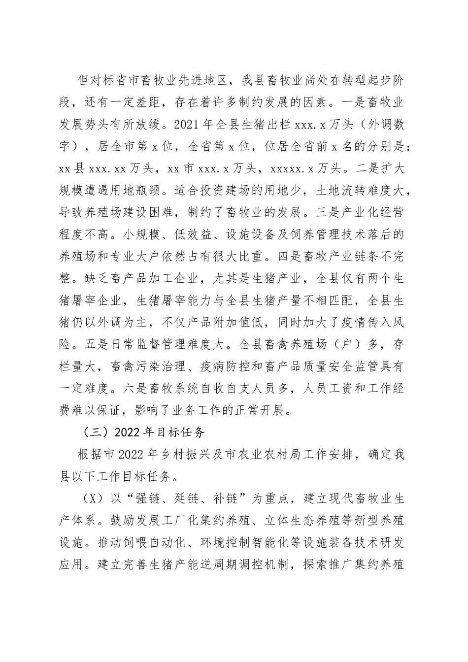 开展“观念能力作风建设年”对标先进创一流工作情况汇报（1）_第2页