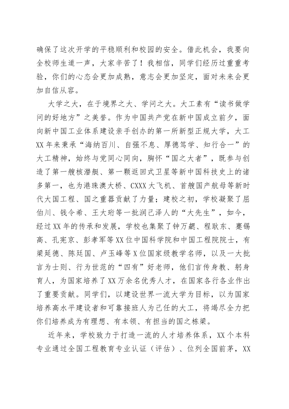 开学致辞大连理工大学校长郭东明：在2022级新生开学典礼上的讲话202210064_第2页