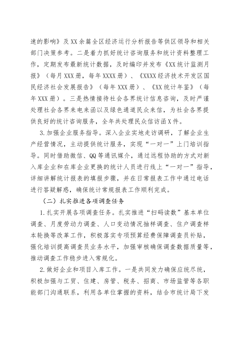 开发区统计局2022年工作总结及2023年工作计划_第2页