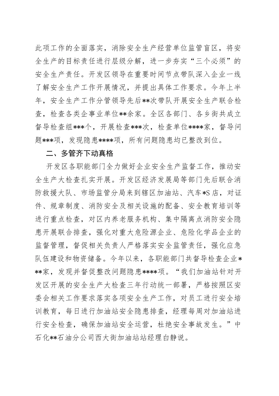 开发区安全生产工作总结8_第2页