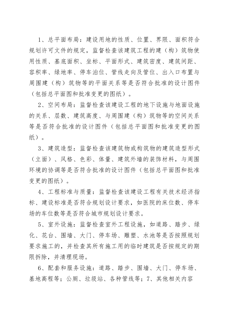 竣工规划核实细则_第2页