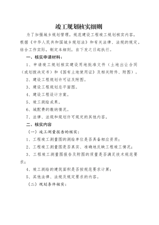 竣工规划核实细则