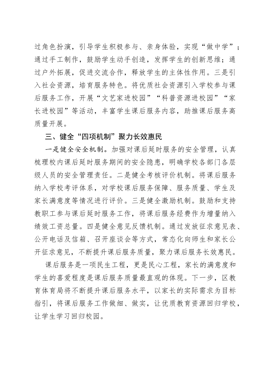 聚力打造高质量课后服务体系——在全市教育改革“双减”工作会议上的交流发言_第2页