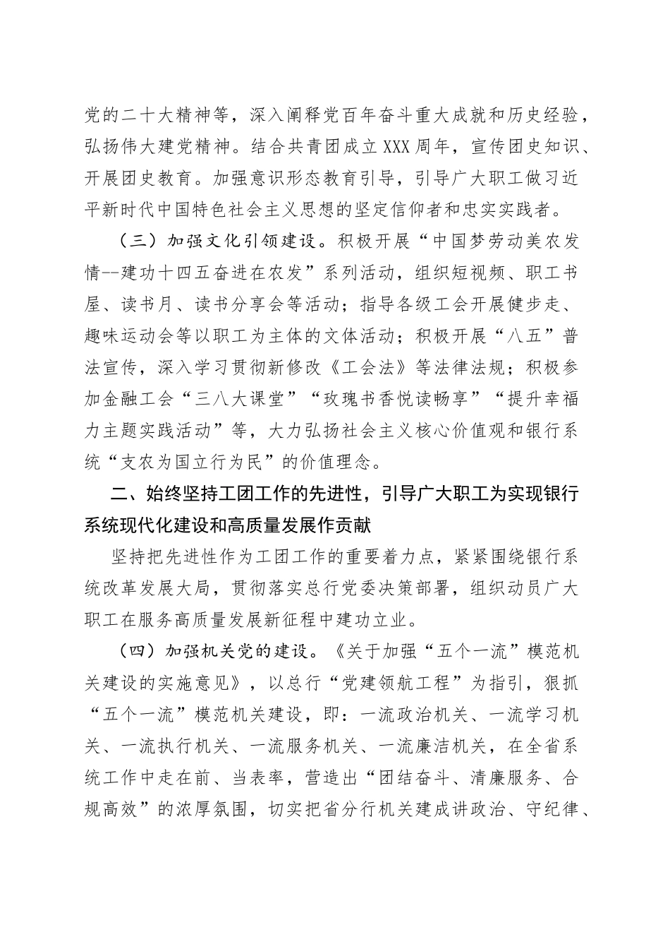 聚焦四个始终坚持抓好银行工团工作落实90_第2页