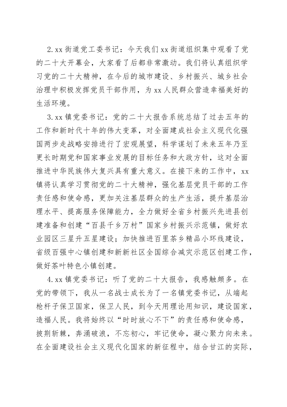 聚焦党的二十大踔厉奋进新征程——二十大观看反响范文_第2页