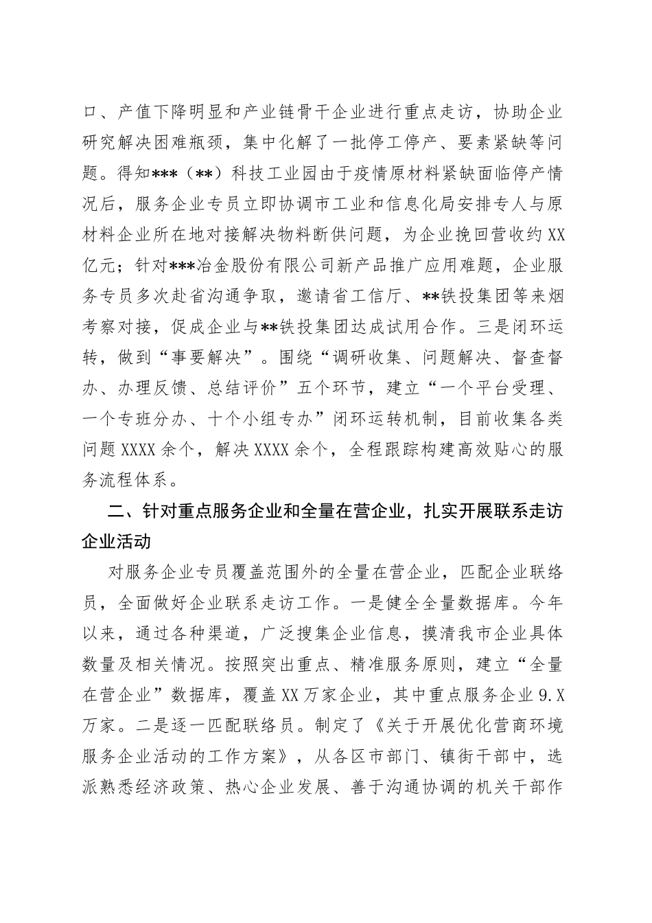 聚焦“多层次、全覆盖、精准化”服务企业打造有“温度”的营商环境——在全市政府职能转变和“放管服”改革会议上交流发言_第2页
