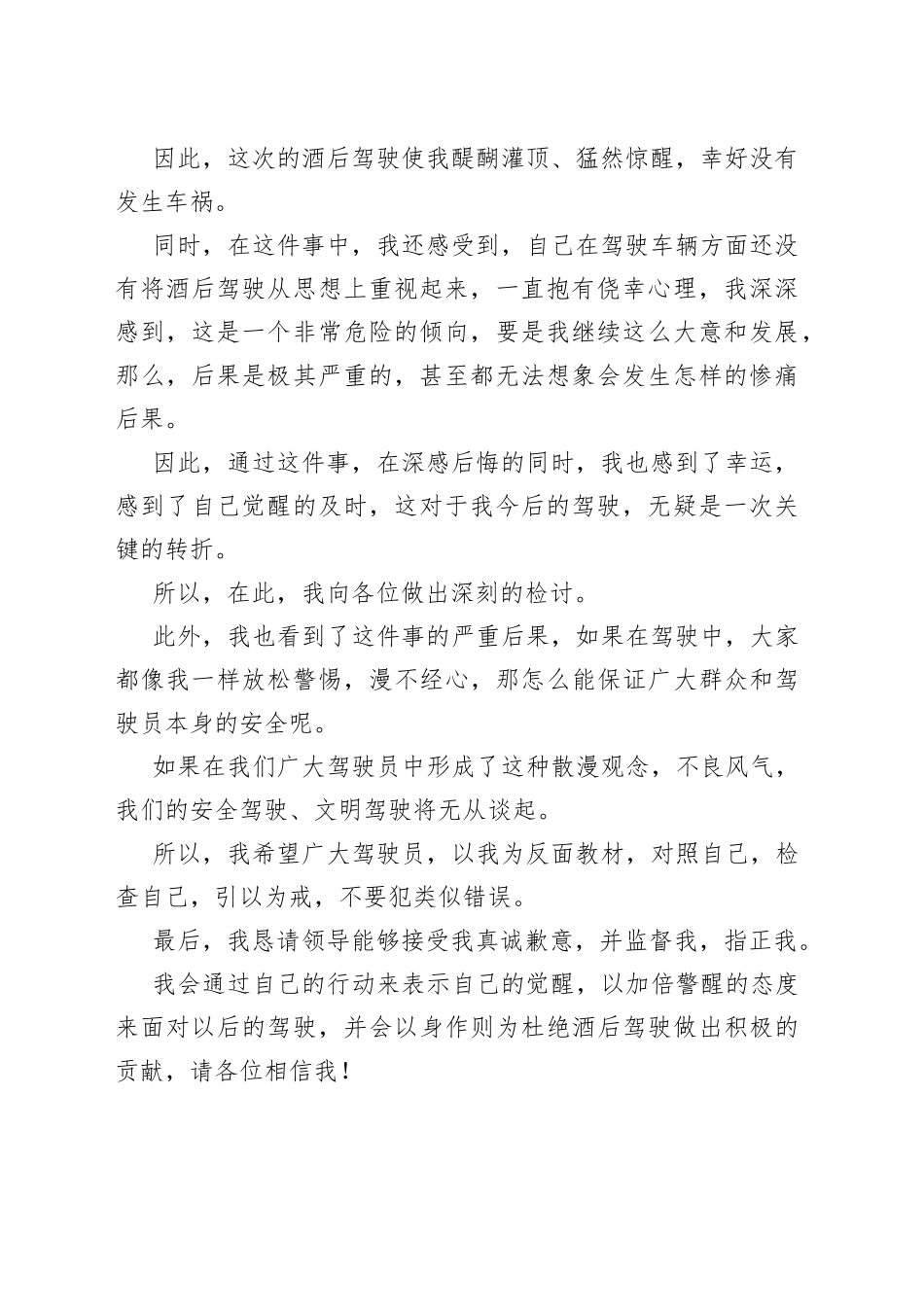 酒驾警示教育片心得体会50篇_第2页