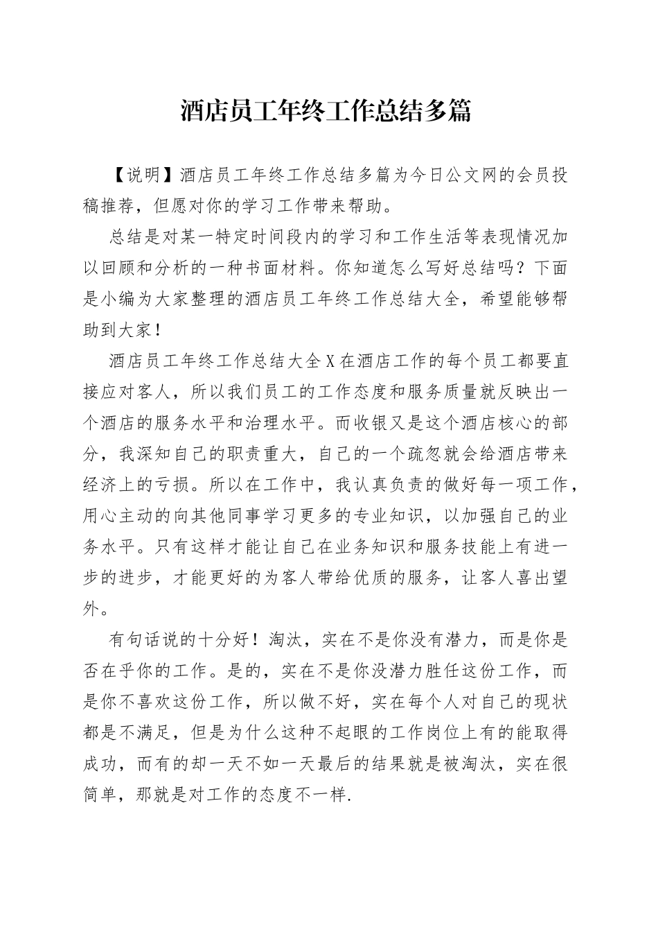 酒店员工年终工作总结多篇_第1页