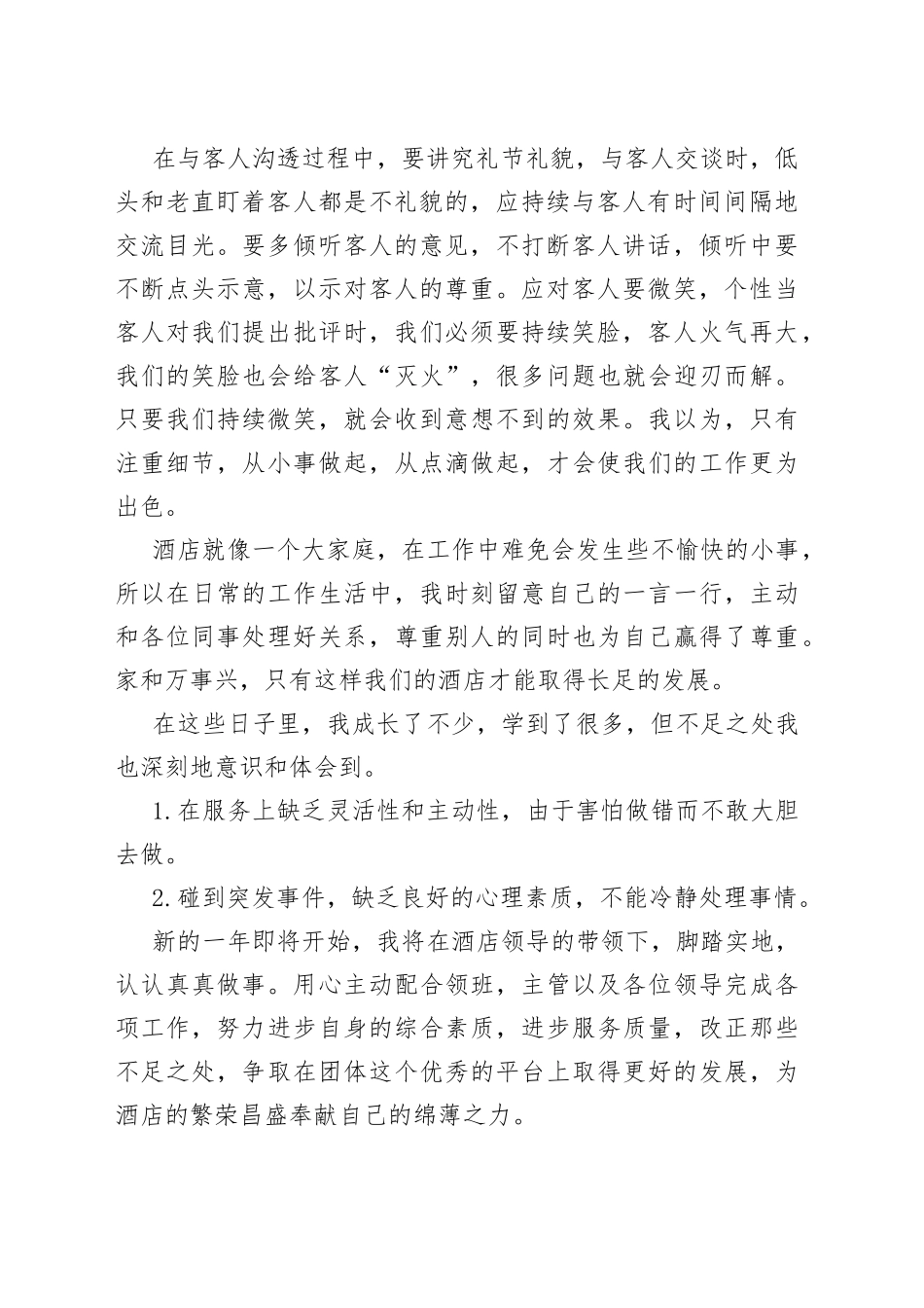 酒店员工年终工作总结多篇_第2页