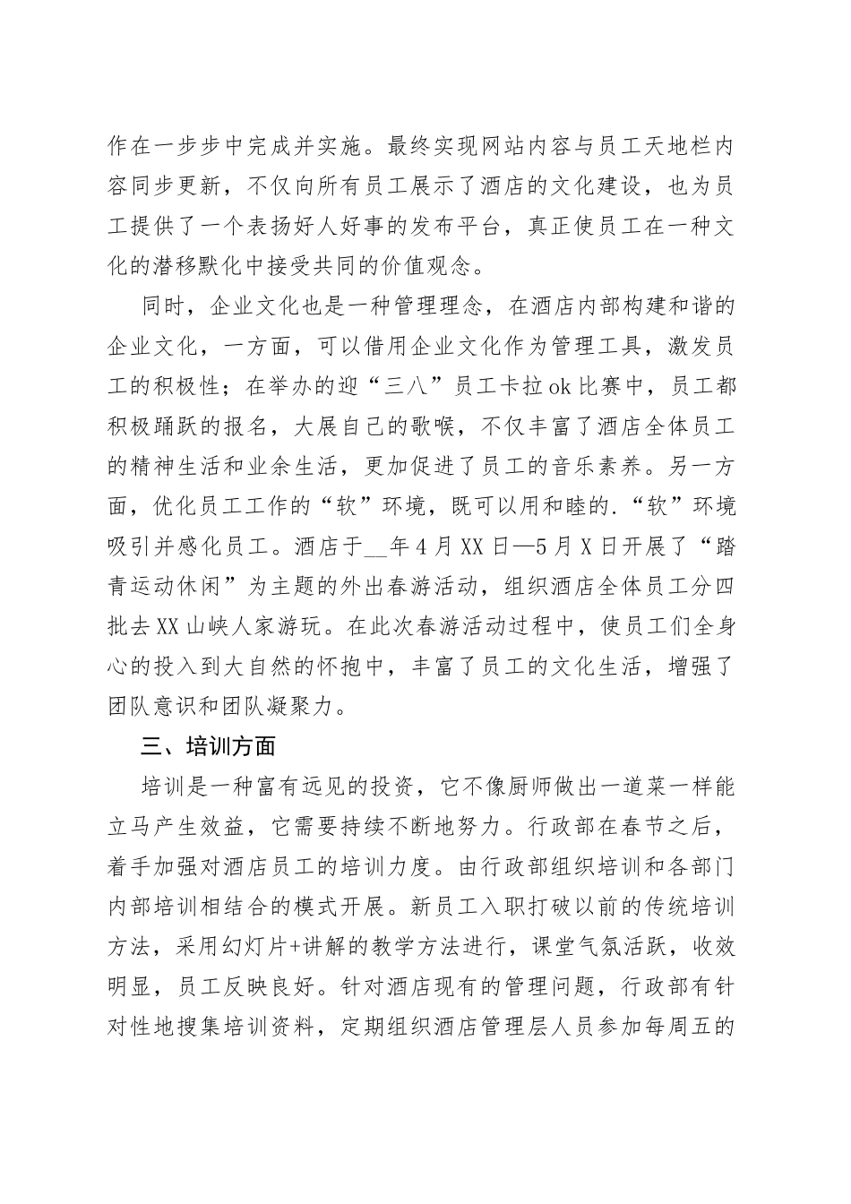 酒店年度工作总结通用版多篇_第2页