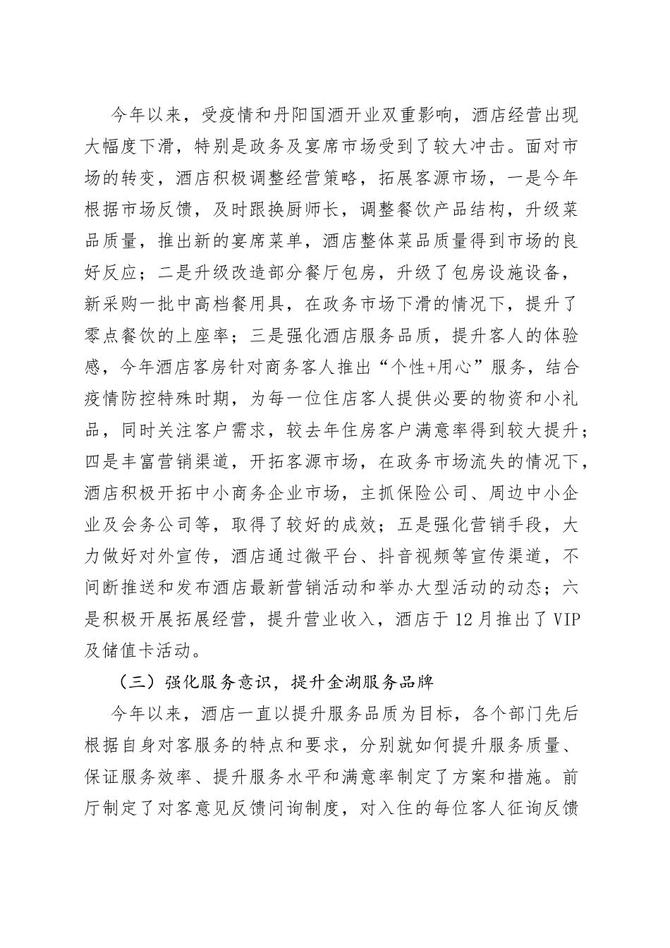 酒店年度工作总结暨下一年度工作思路_第2页