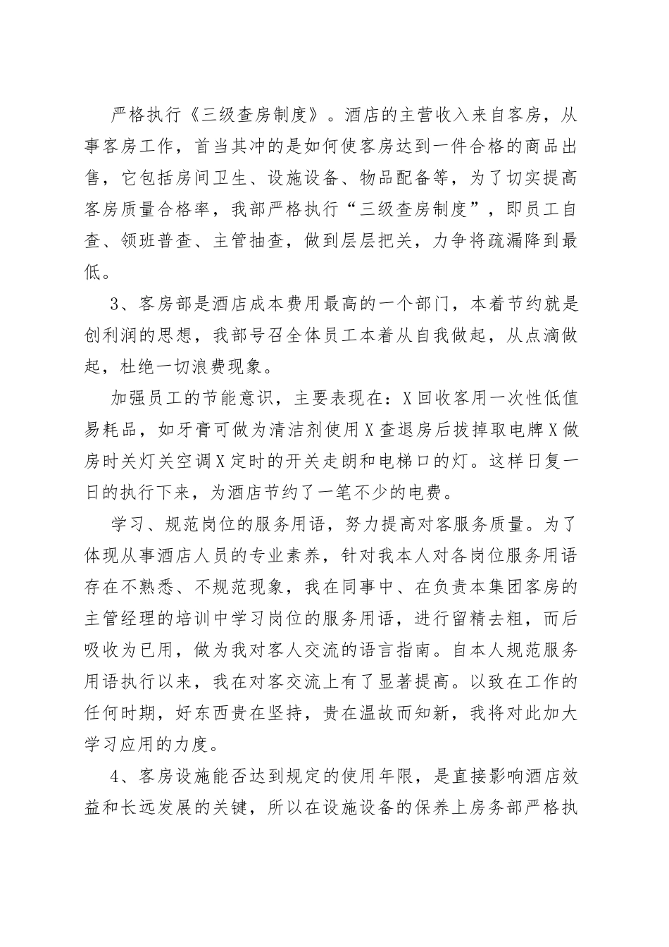 酒店客房年终工作总结2021新版_第2页