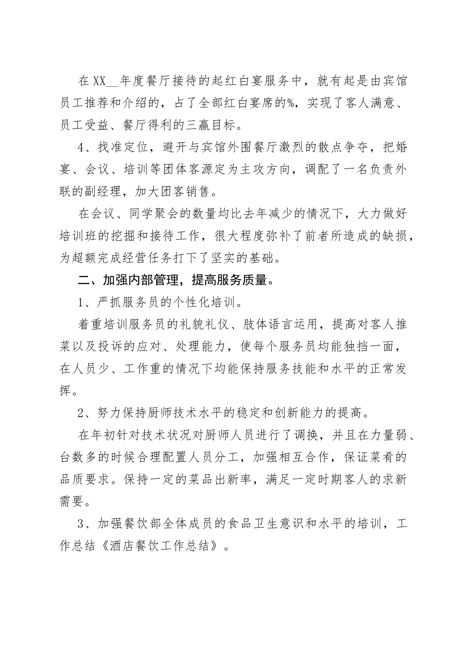 酒店工作总结完整版多篇_第2页