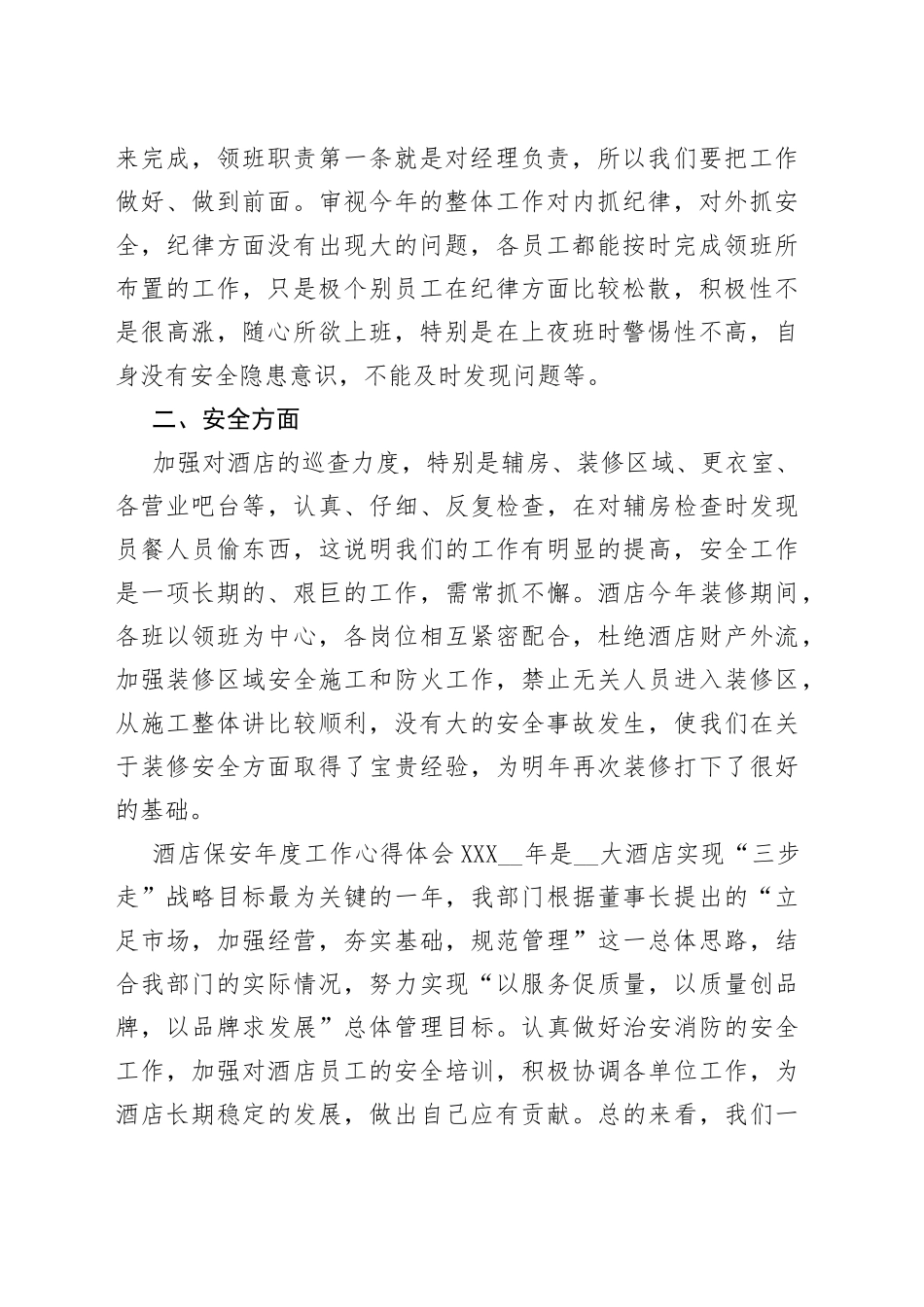 酒店保安年度工作心得体会_第2页