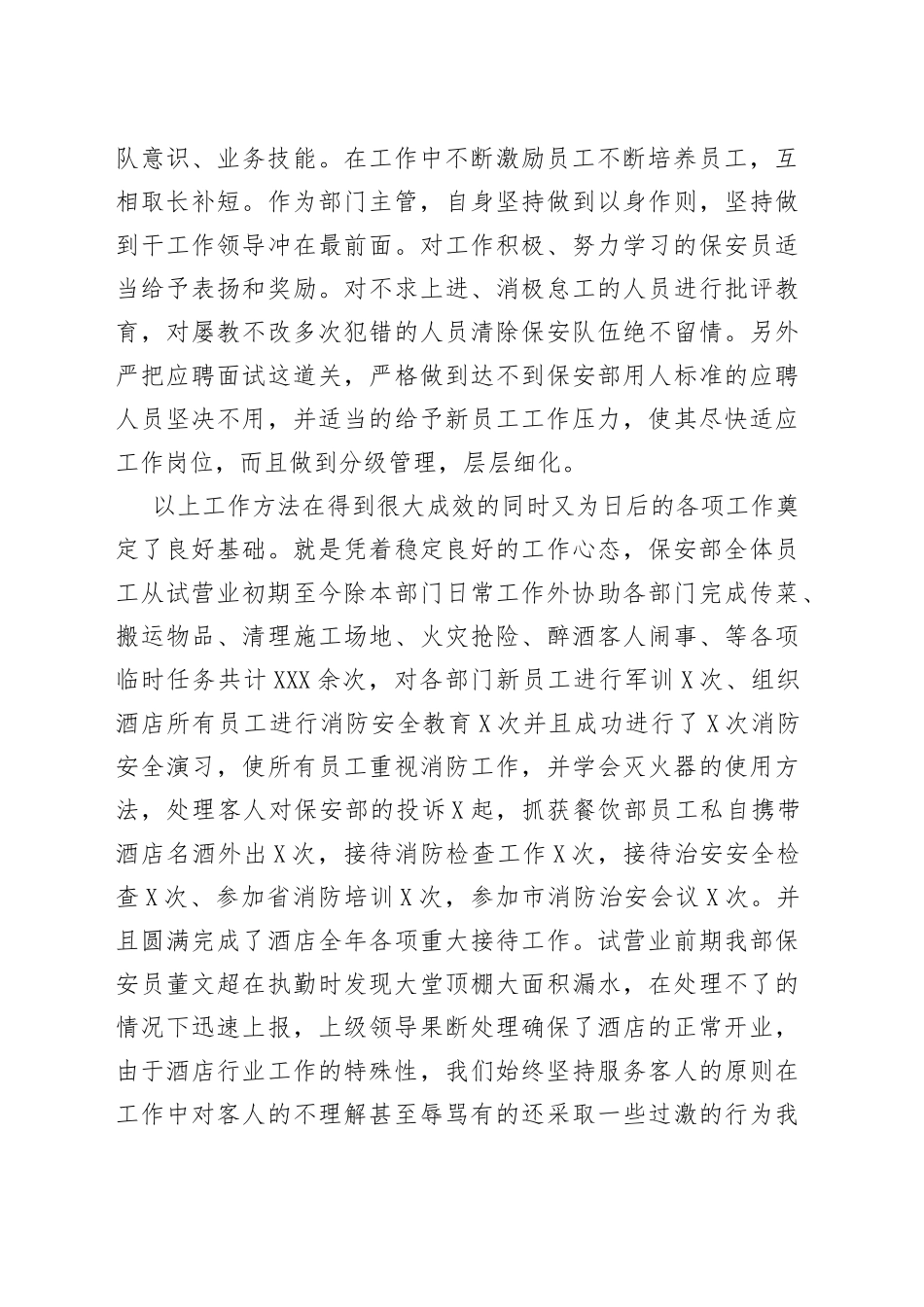 酒店保安工作心得体会_第2页