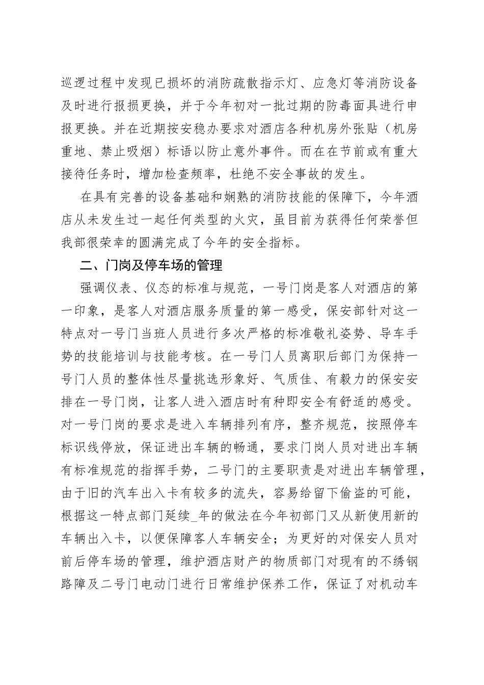 酒店保安部年终工作总结范本_第2页