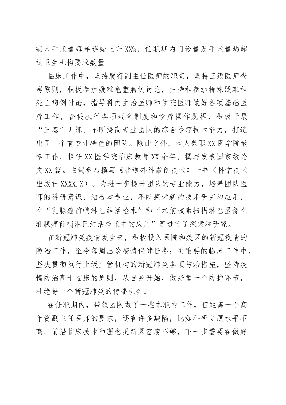 竞聘主任医师职称个人工作总结_第2页
