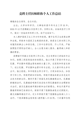 竞聘主任医师职称个人工作总结