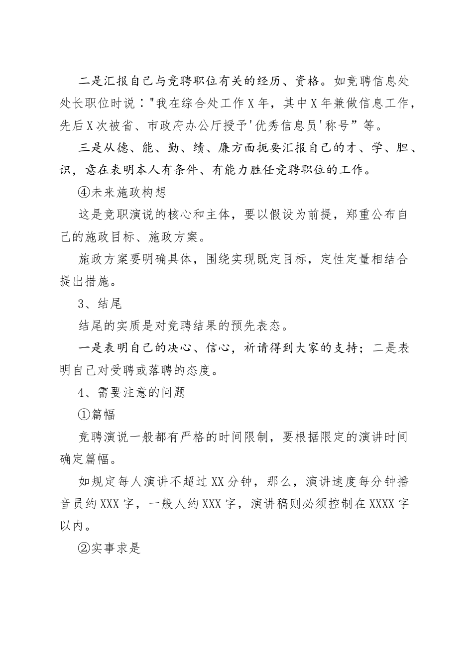 竞聘演讲稿怎么写？_第2页