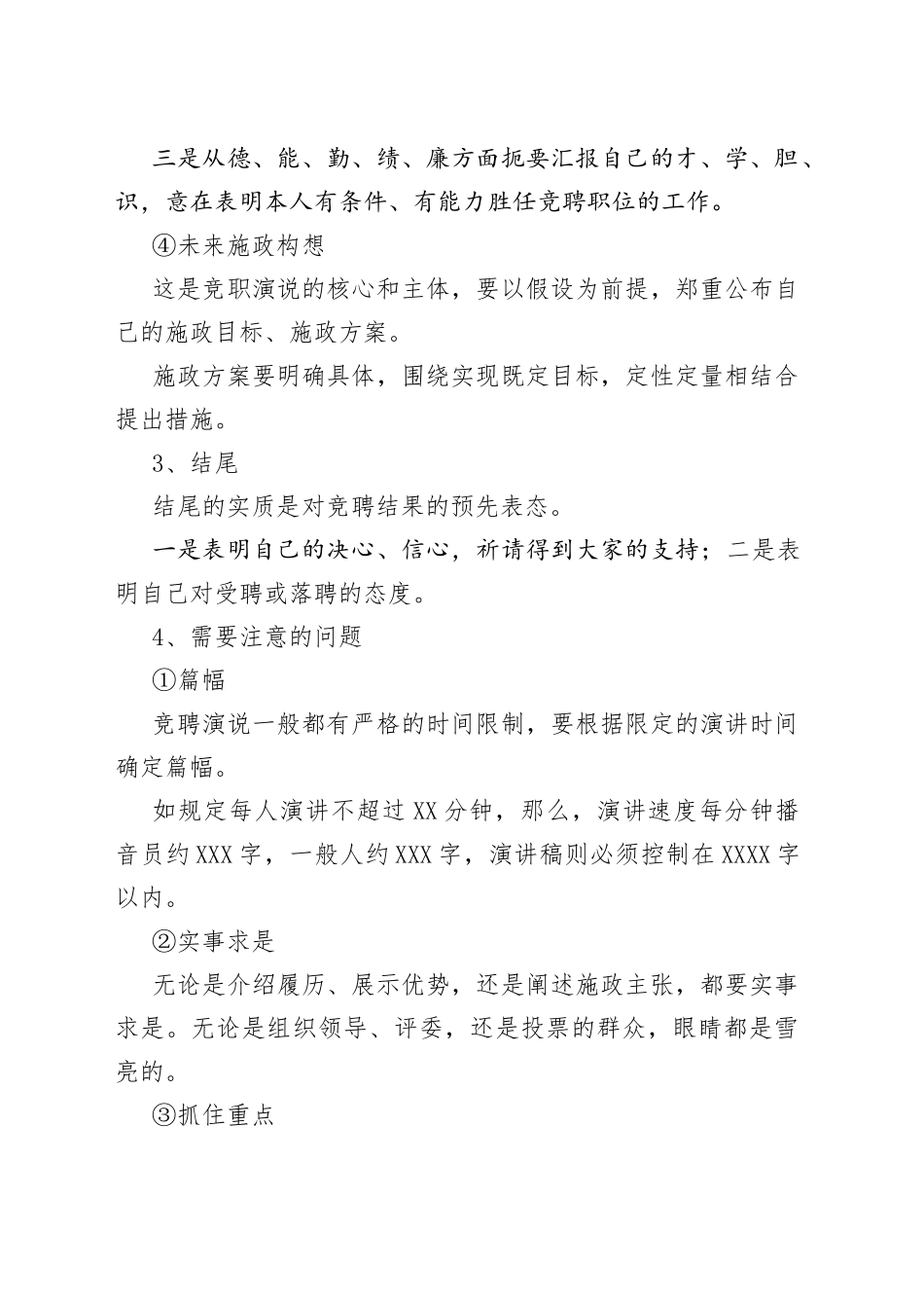 竞聘演讲稿写作技巧_第2页