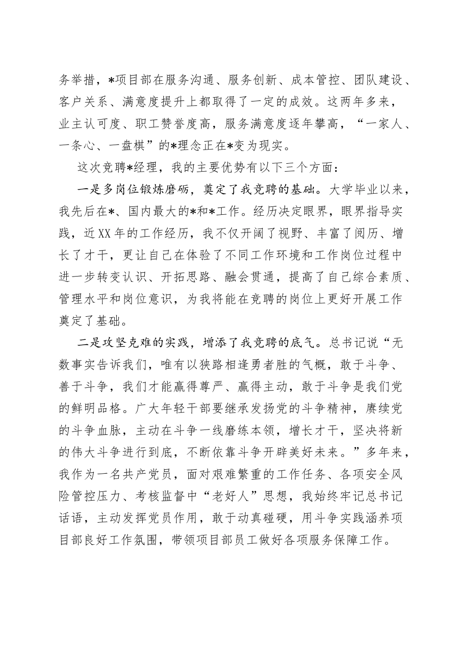 竞聘演讲稿（央企基层项目部经理）（1）_第2页