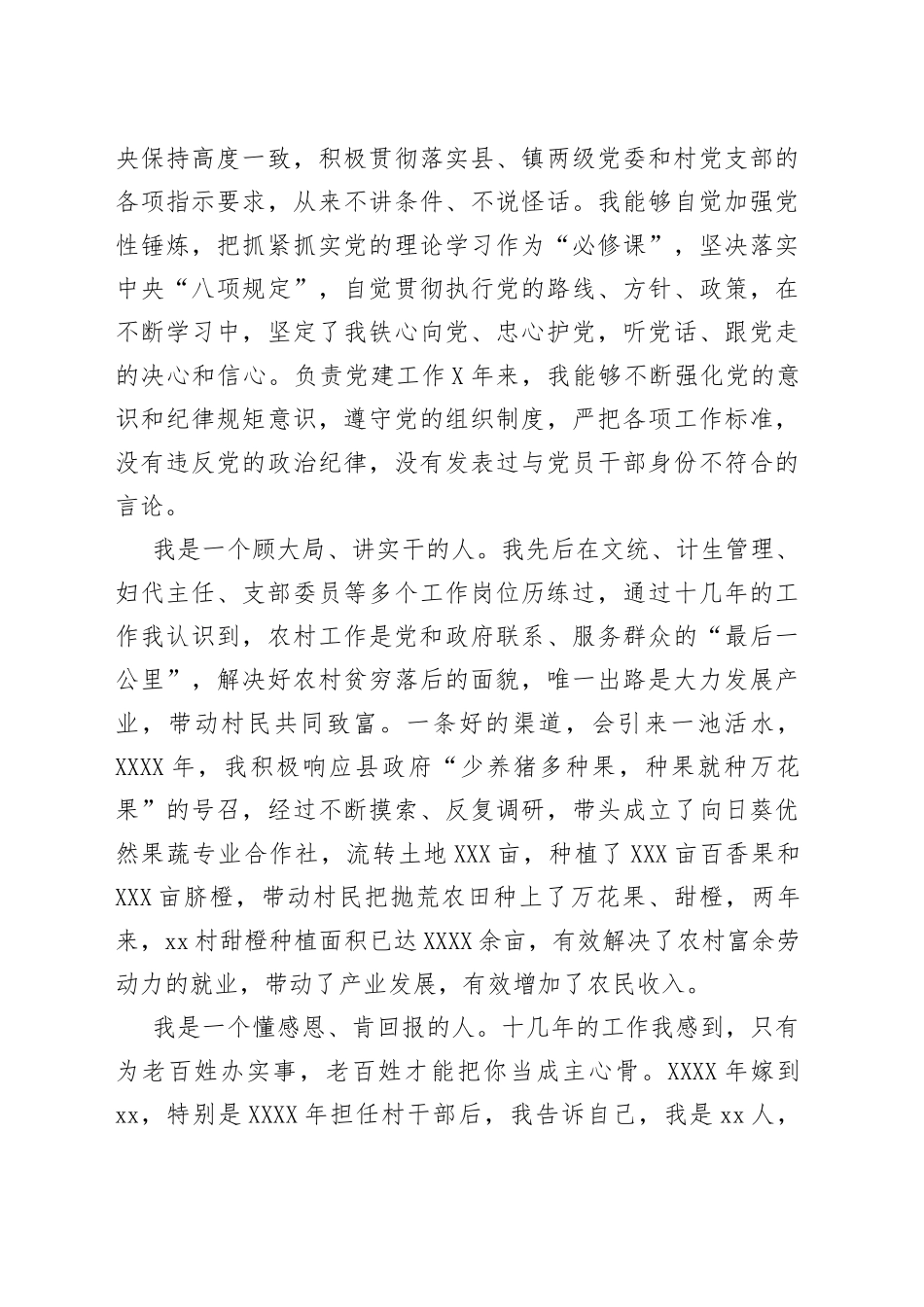 竞聘村党支部书记发言提纲_第2页