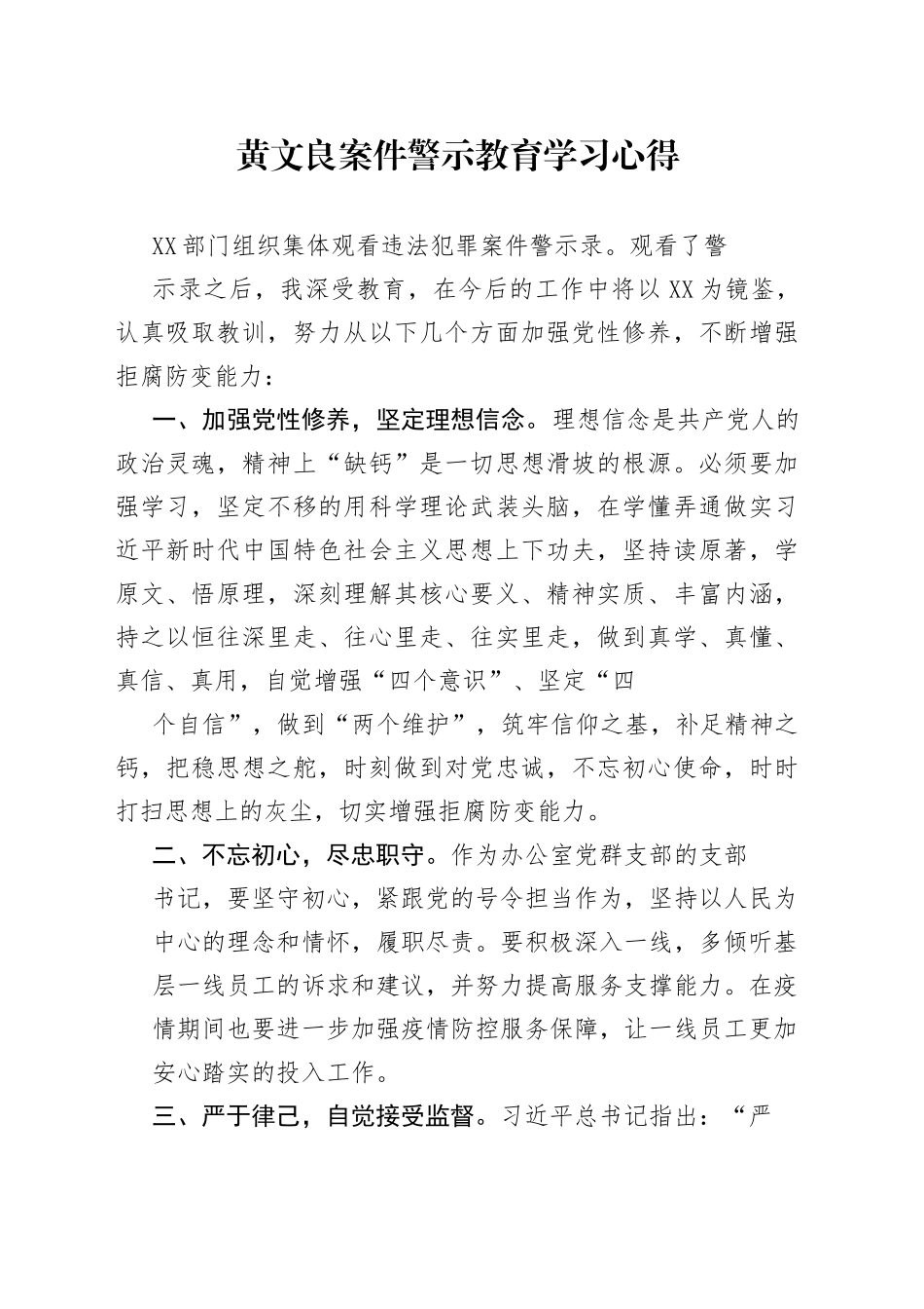 警示教育学习心得37_1_第1页