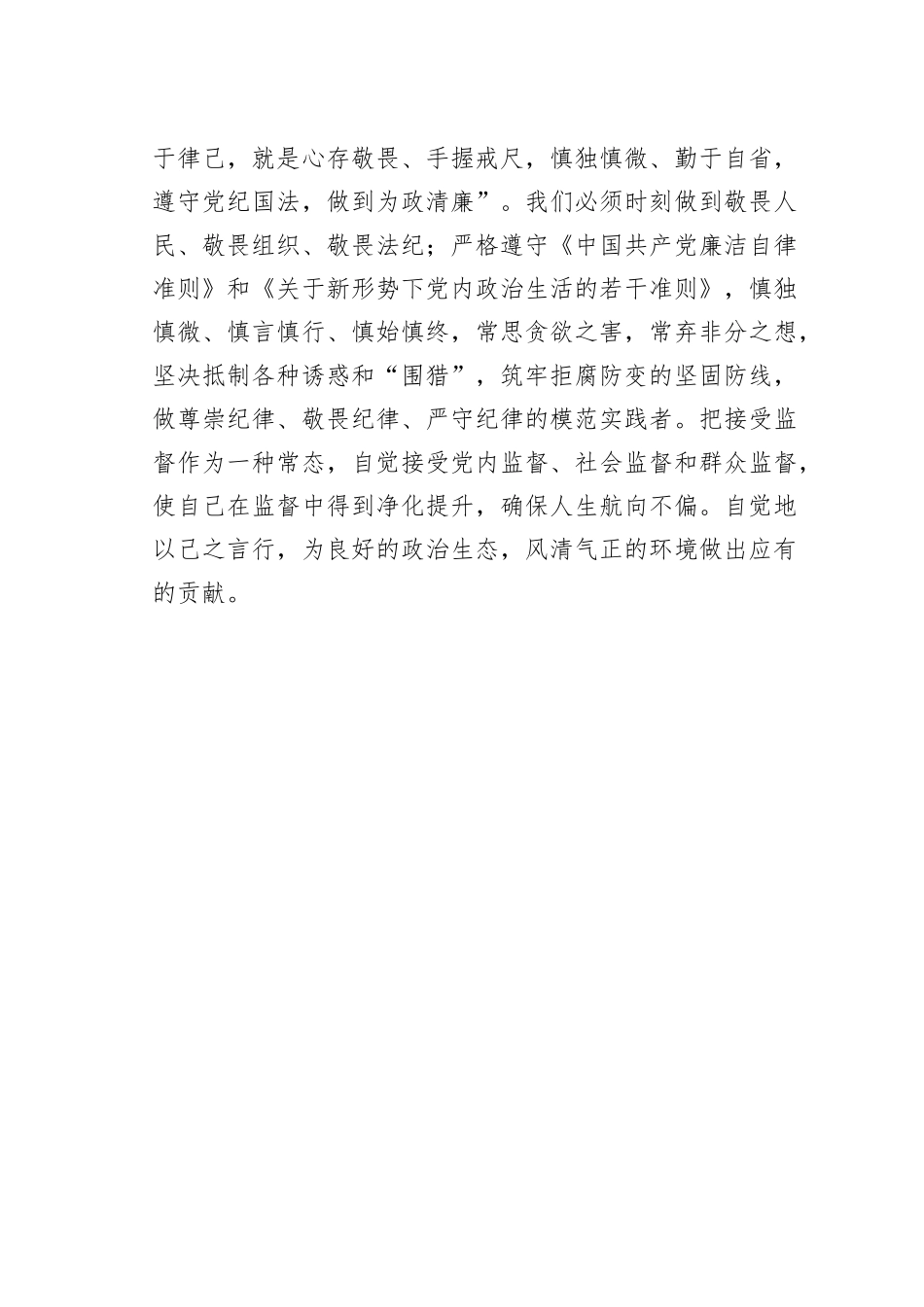 警示教育学习心得37_1_第2页