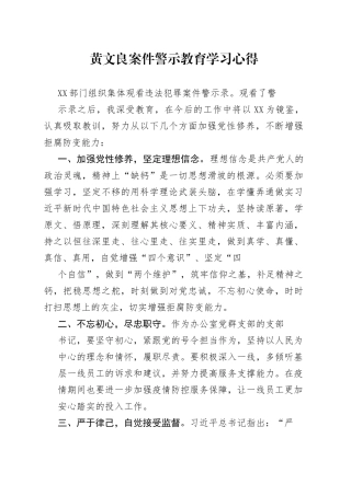 警示教育学习心得37_1
