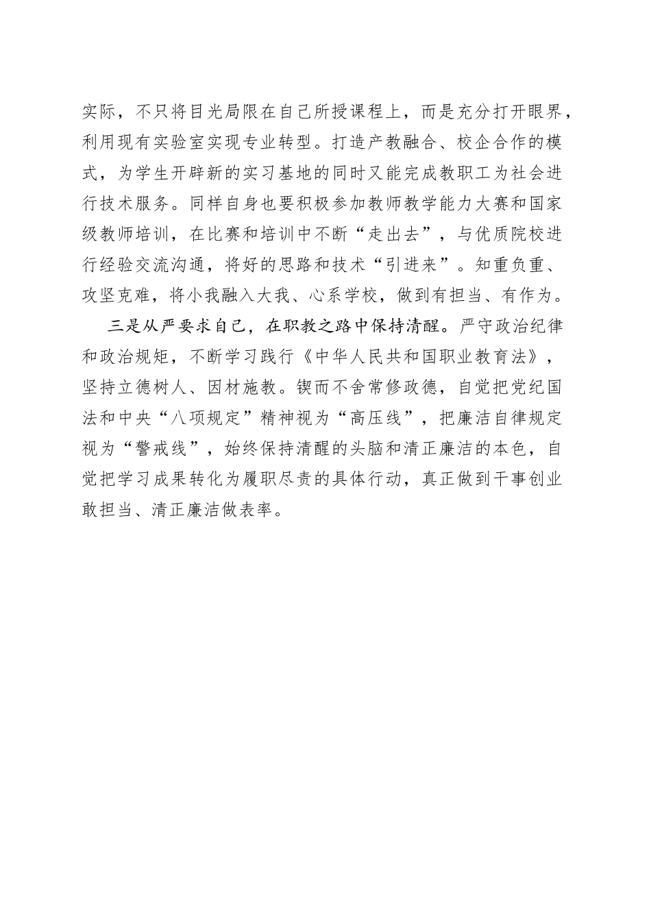 警示教育心得体会：知敬畏、存戒惧，担当作为守底线_第2页
