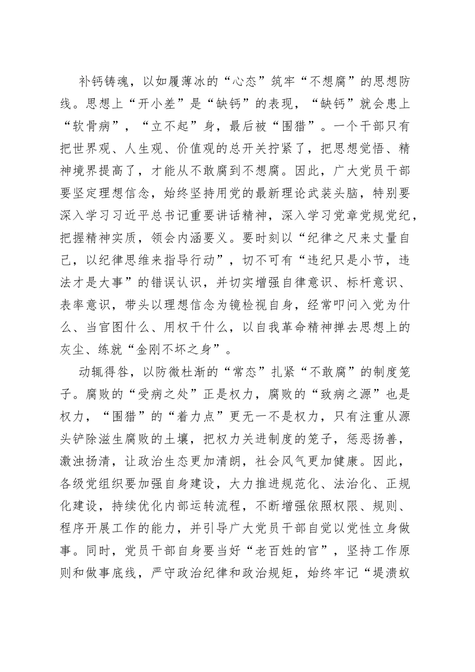 警示教育心得体会：以“三心”牢筑“三不腐”的廉政防线_第2页