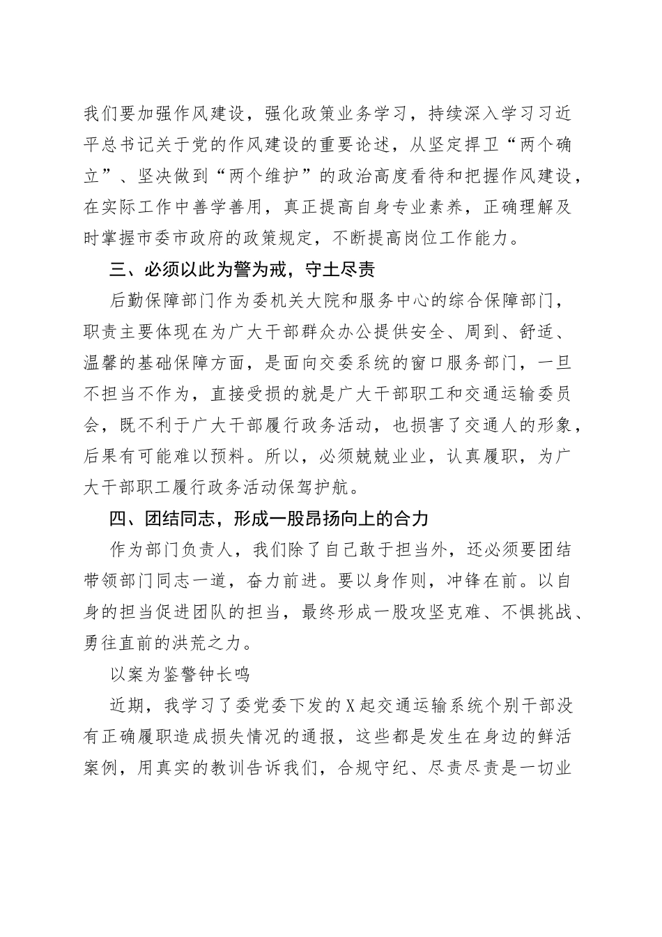 警示教育心得体会（2篇）_第2页