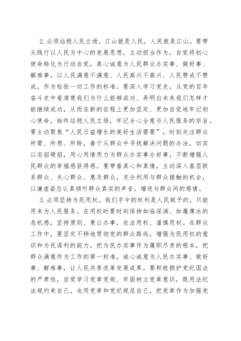 警示教育大会心得体会_第2页