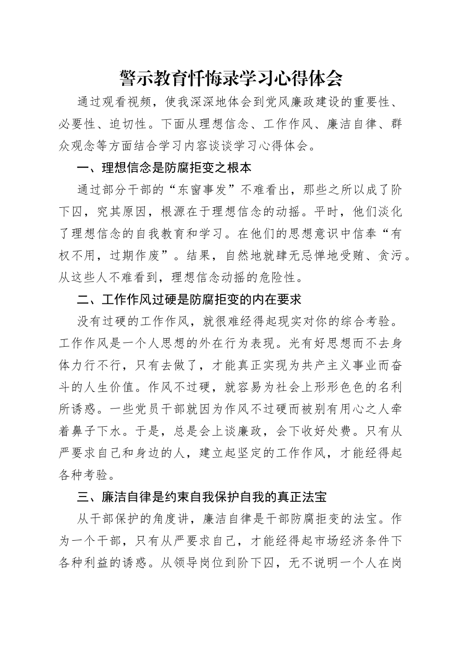 警示教育忏悔录学习心得体会_第1页