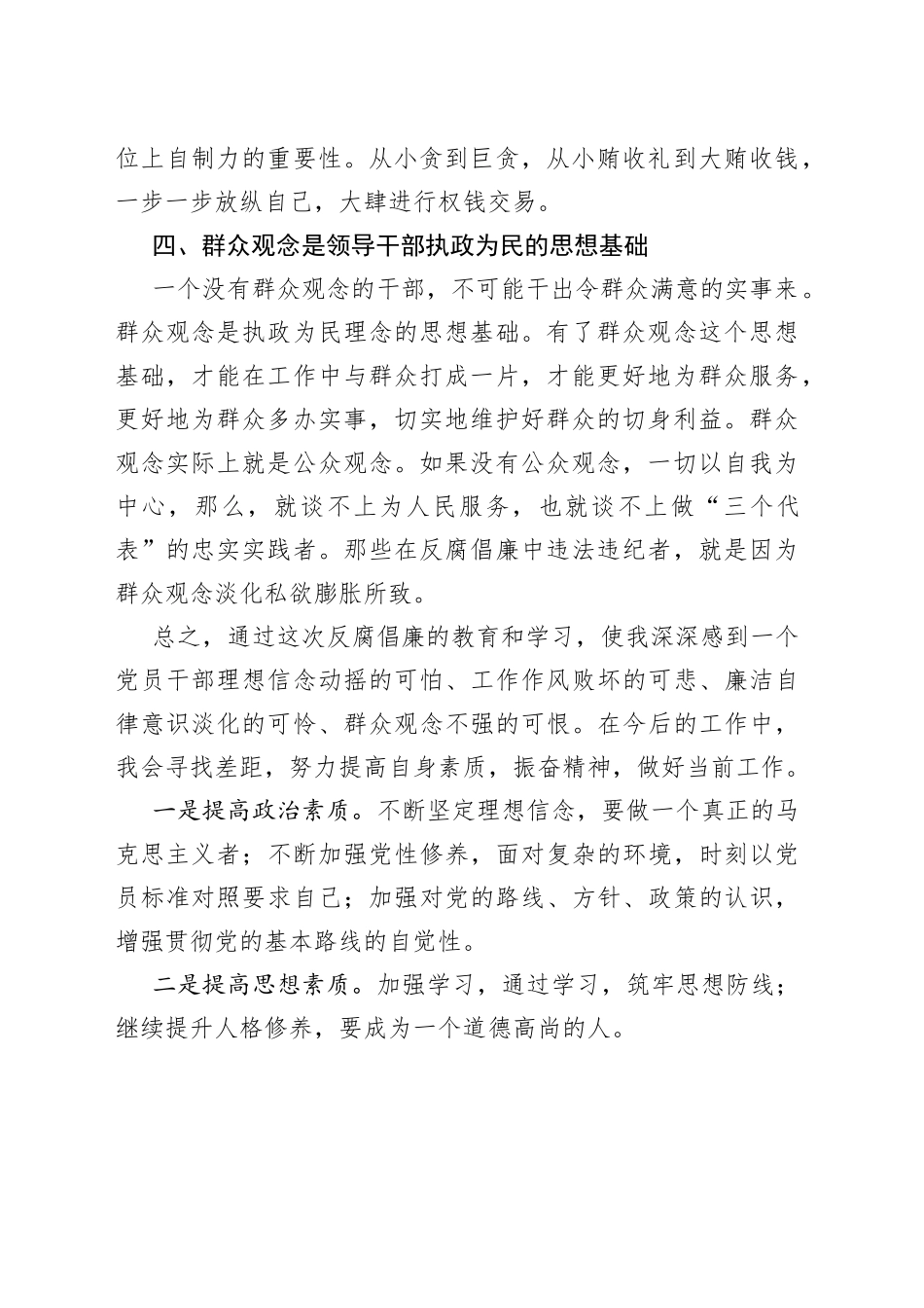 警示教育忏悔录学习心得体会_第2页