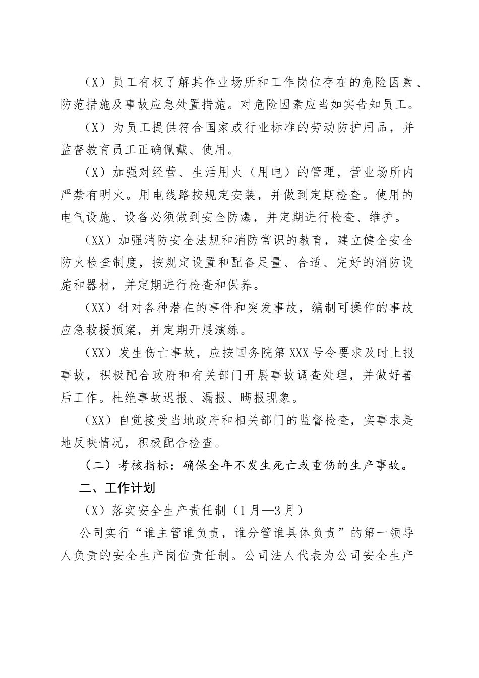 景区安全生产管理规划_第2页