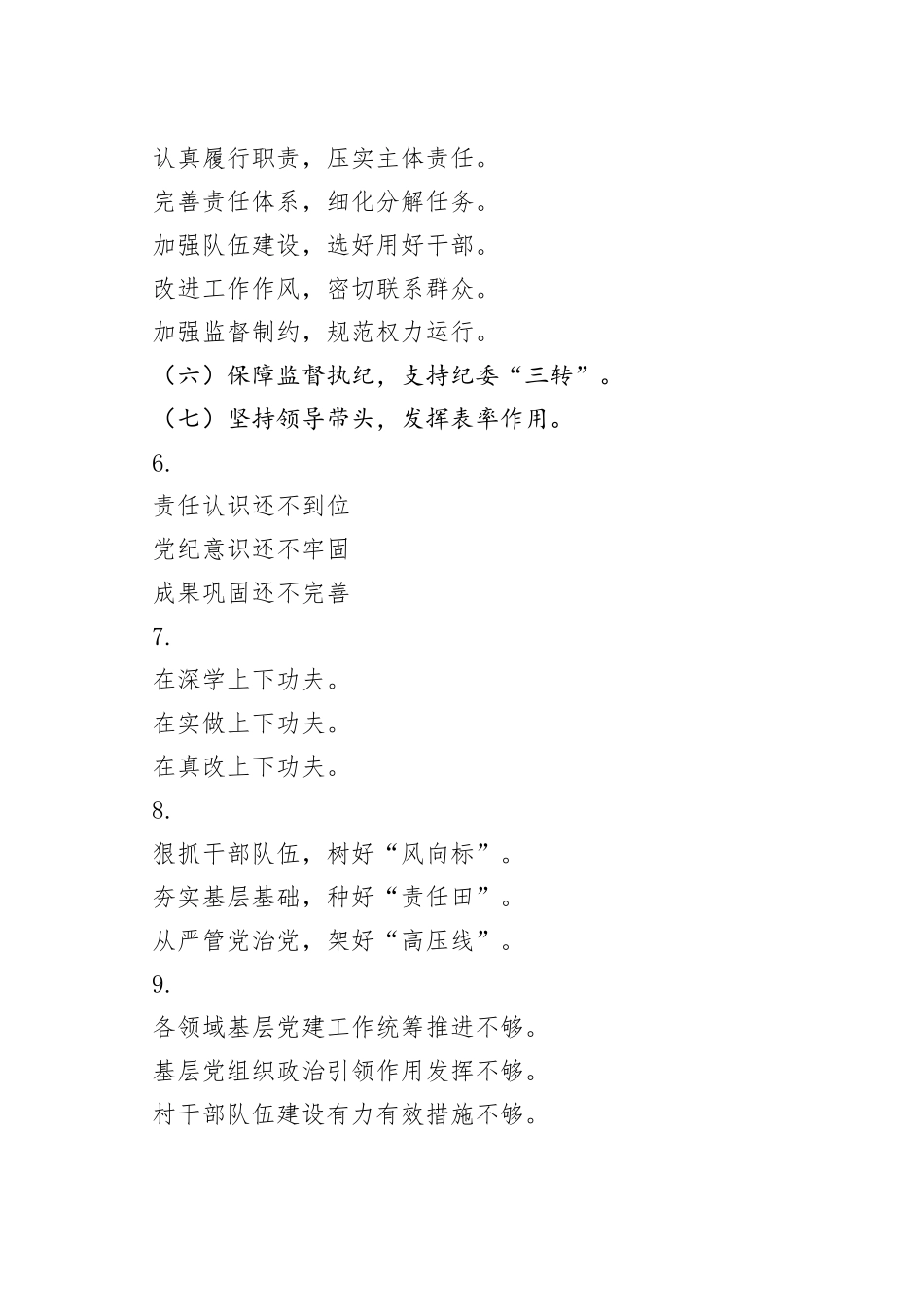 精选文章写作提纲30例（十二）_第2页