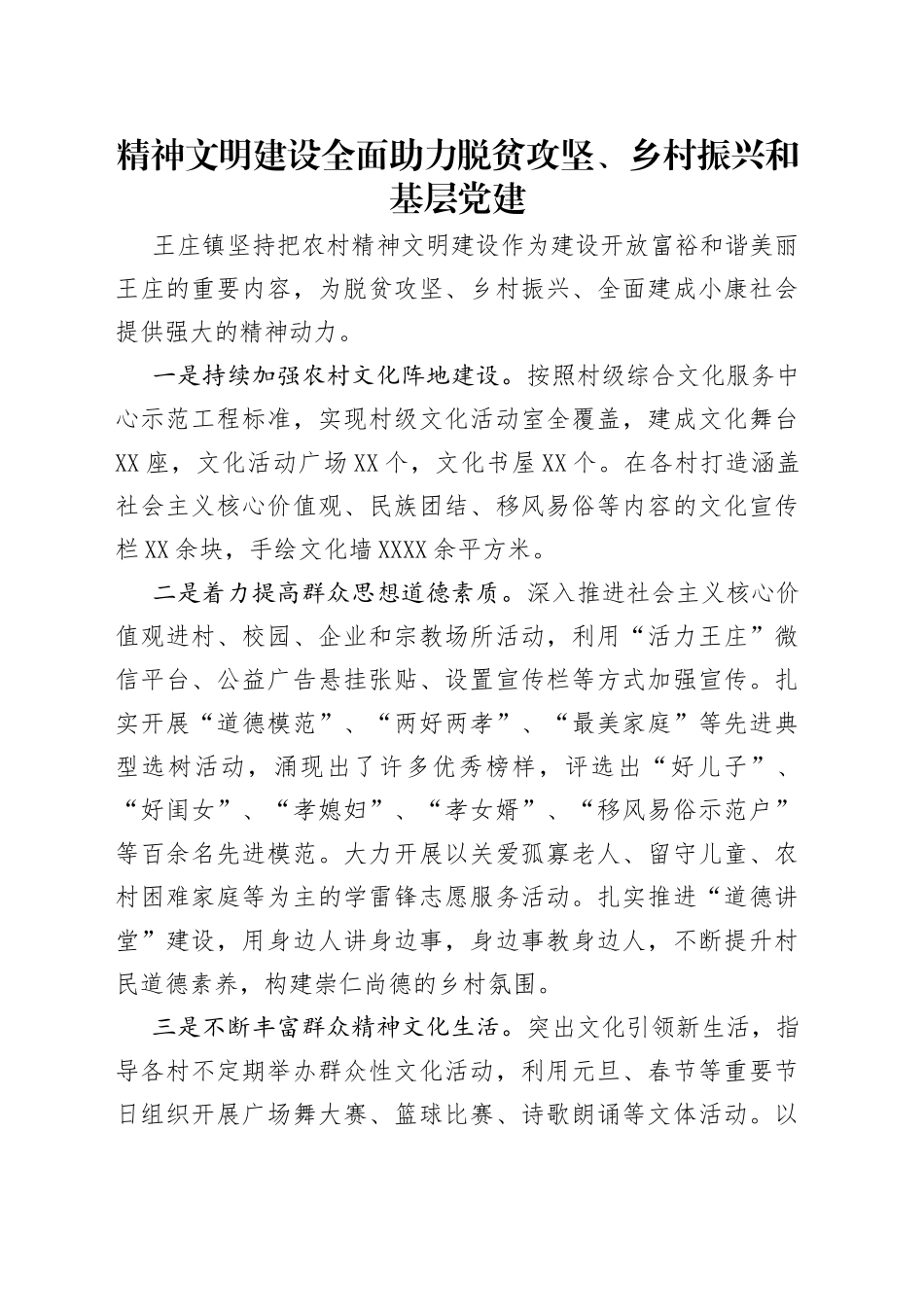精神文明建设全面助力脱贫攻坚、乡村振兴和基层党建_第1页