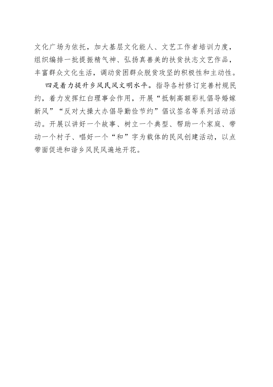 精神文明建设全面助力脱贫攻坚、乡村振兴和基层党建_第2页