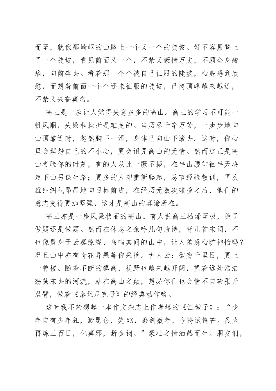 精神文明建设讲话稿_第2页