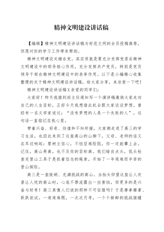 精神文明建设讲话稿