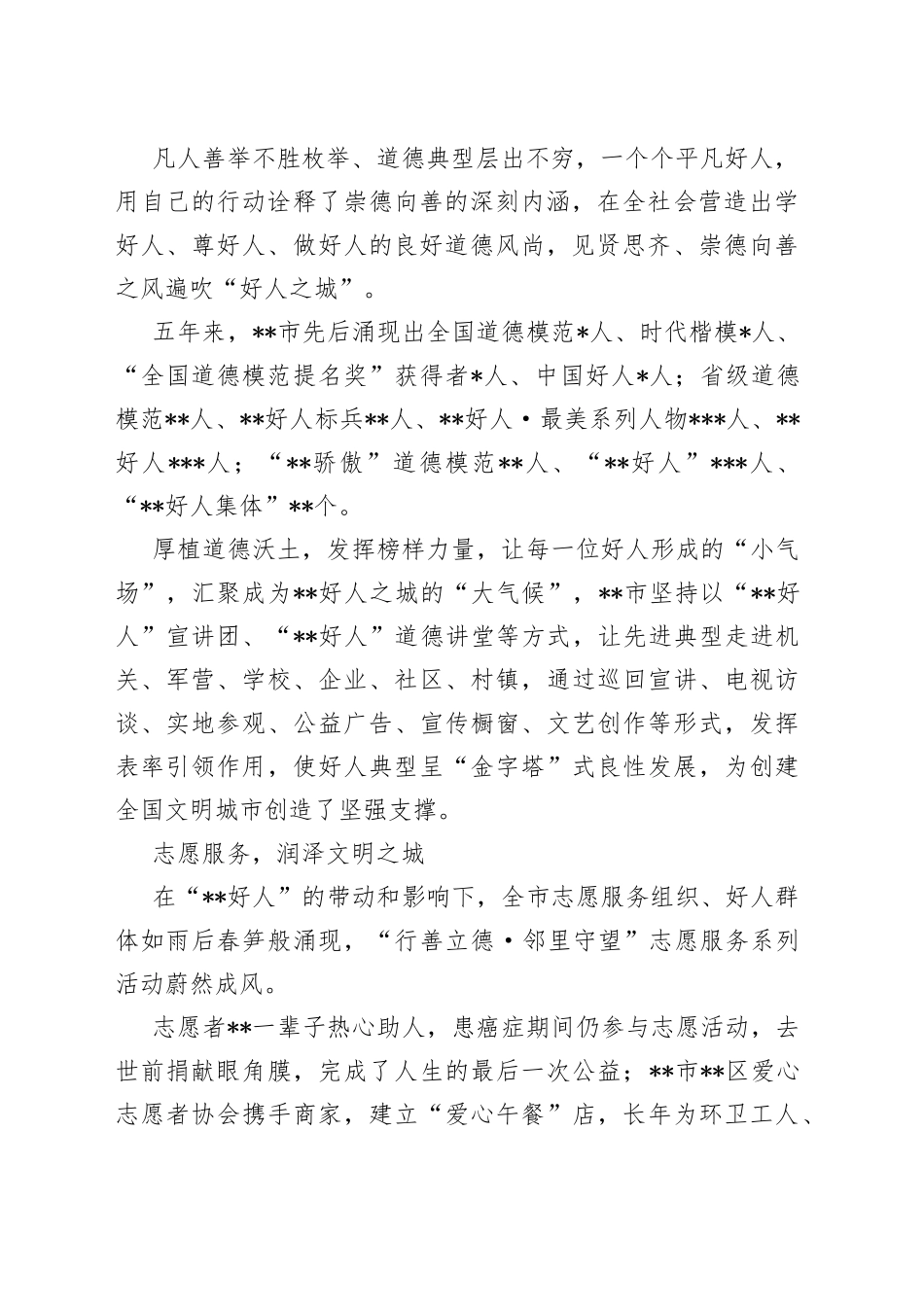 精神文明建设工作综述市级68_第2页