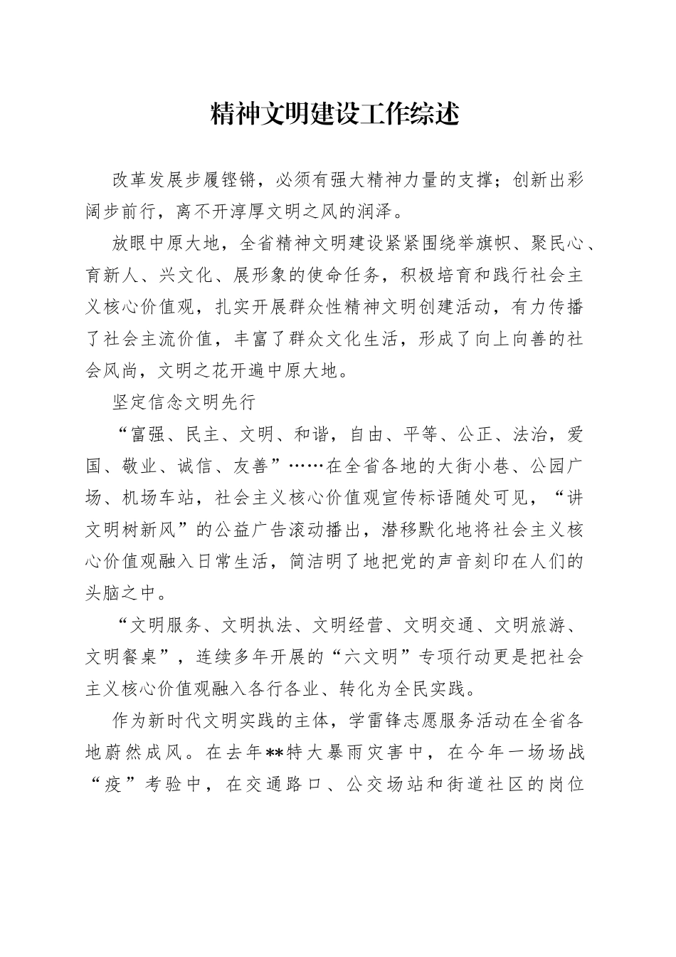 精神文明建设工作综述225_第1页