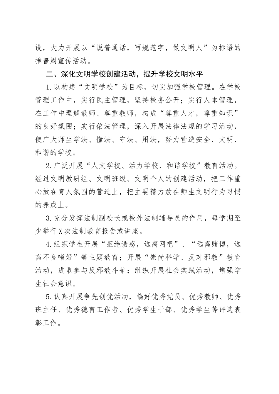 精神文明创建活动方案_第2页