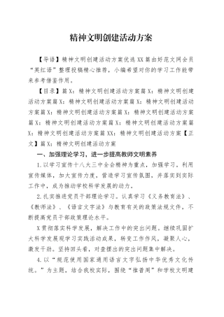 精神文明创建活动方案