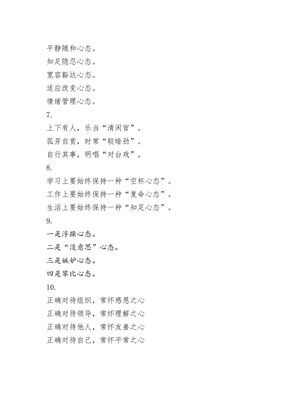 精彩写作提纲37例（四）_第2页