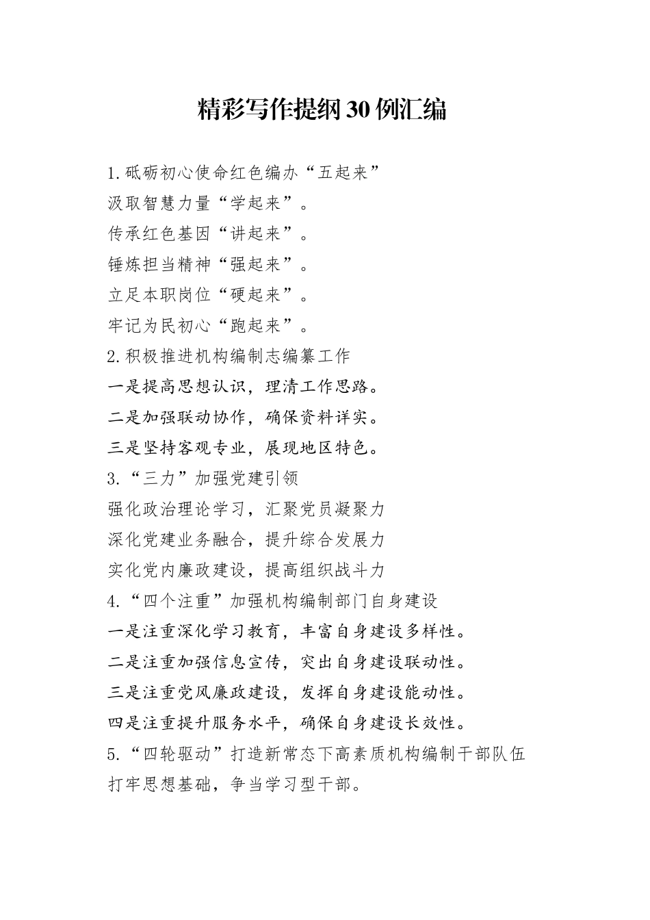 精彩写作提纲30例汇编_第1页