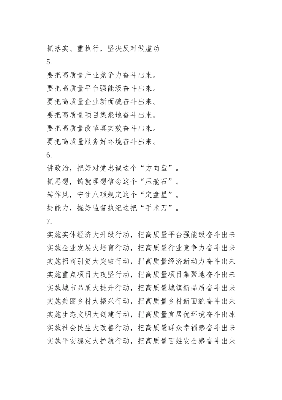 精彩写作提纲30例（一）_第2页