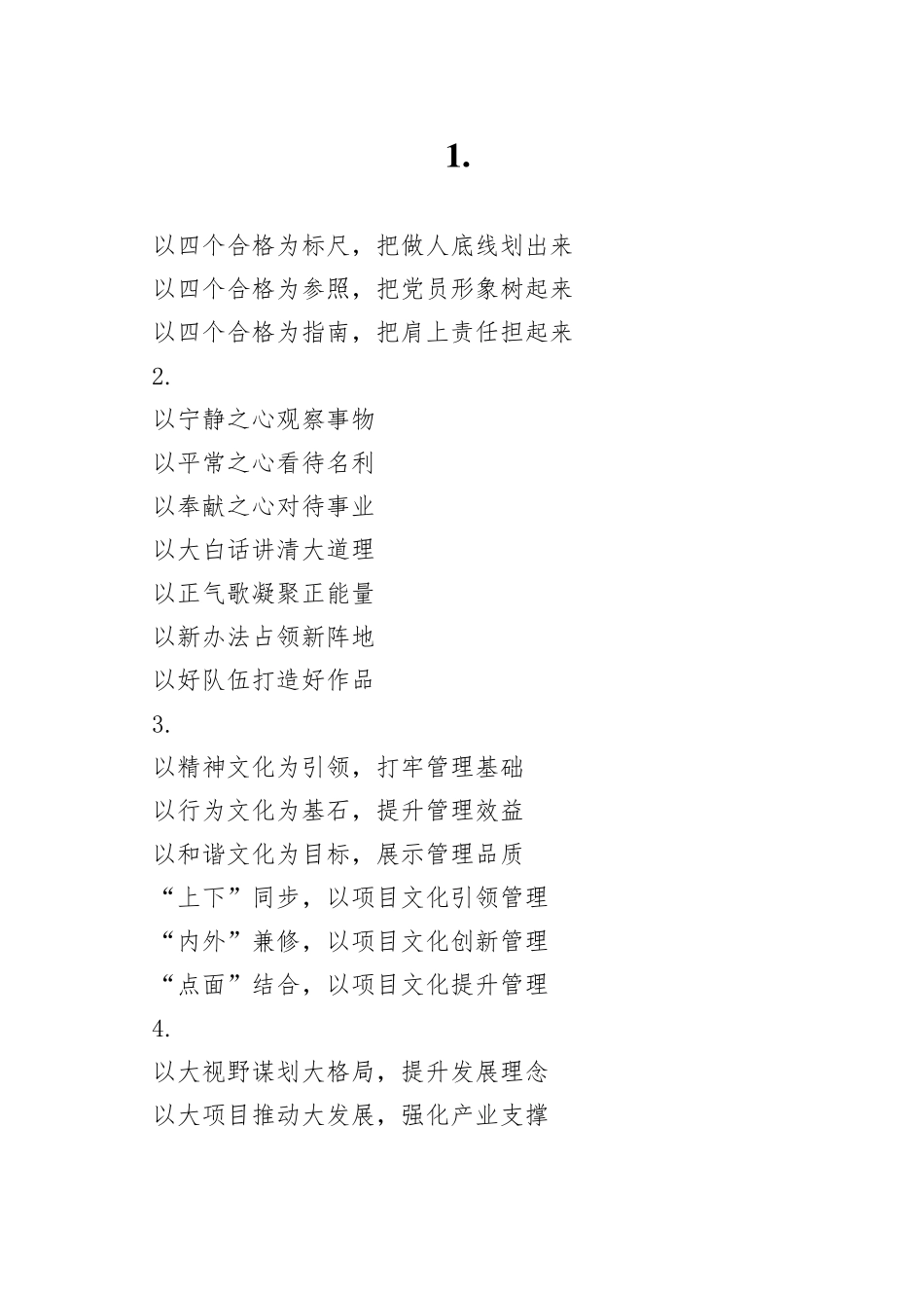 精彩文章写作提纲30例_第1页