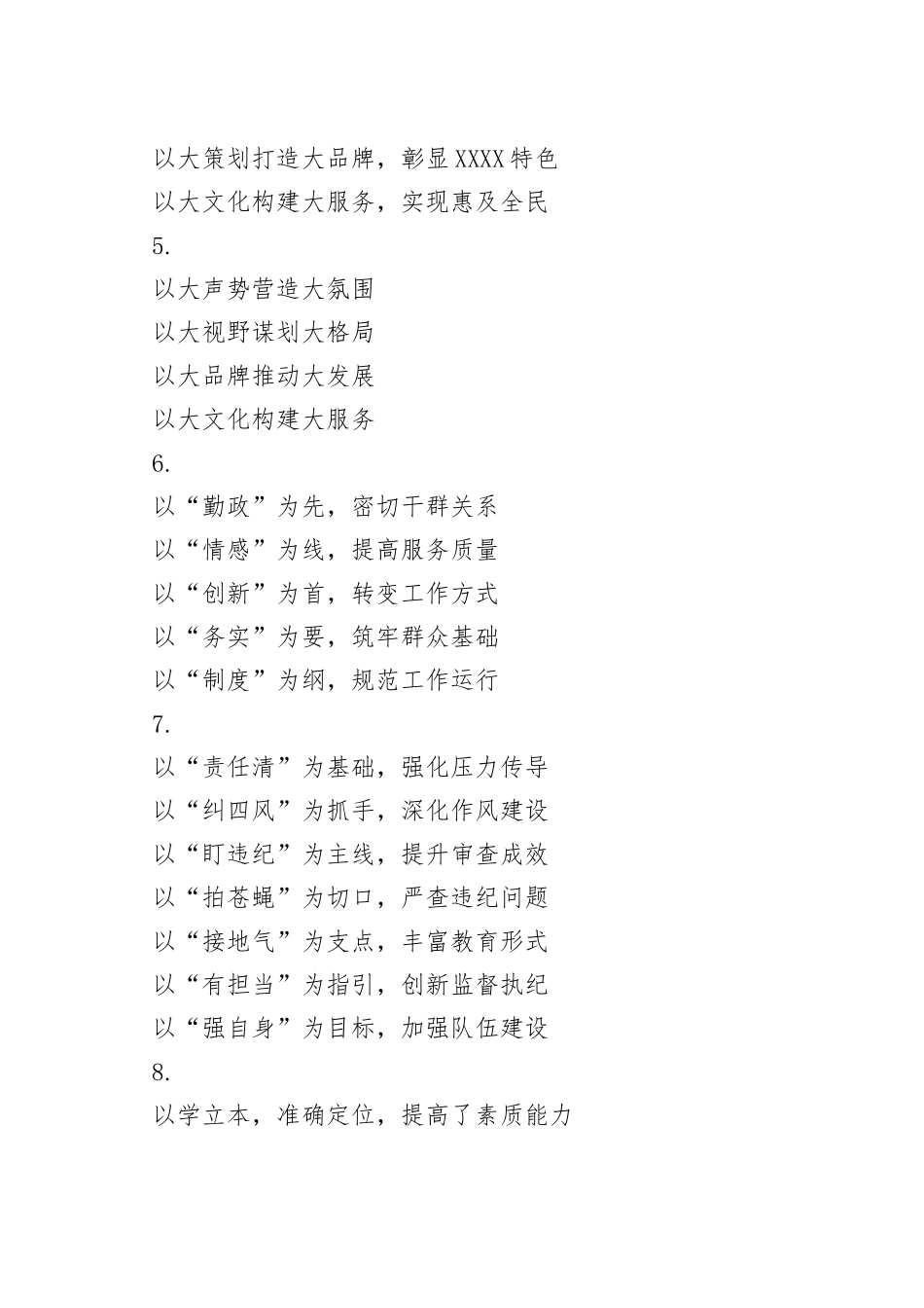 精彩文章写作提纲30例_第2页